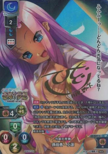 Sonsyoko SP LO-2347-S