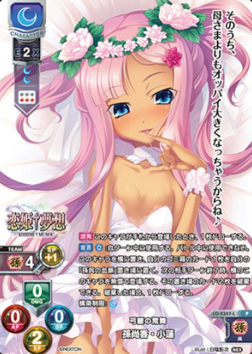 SonSyoko P LO-2347-L