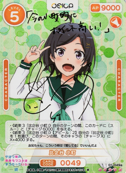 Hikigaya Komachi SSR 01-049a