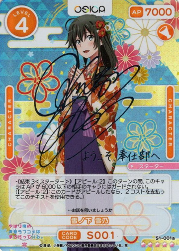 Yukinoshita Yukino SSR S1-001aST