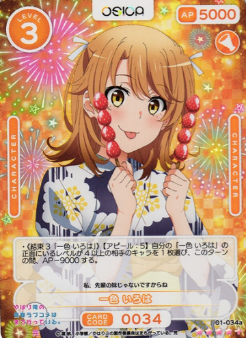 Isshiki Iroha SR+ 01-034a