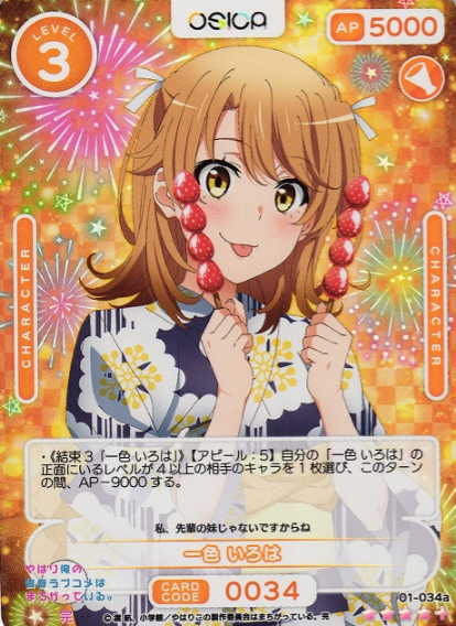 Isshiki Iroha SR+ 01-034a