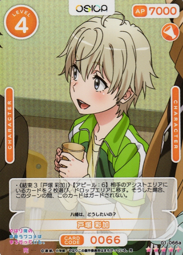 Totsuka Saika SR+ 01-066a