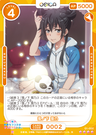 Yukinoshita Yukino SR 01-002