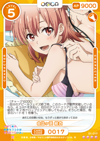 Yuigahama Yui SR 01-017
