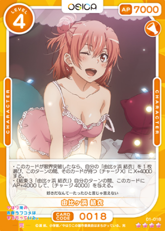 Yuigahama Yui SR 01-018