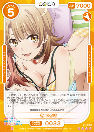 Isshiki Iroha SR 01-033