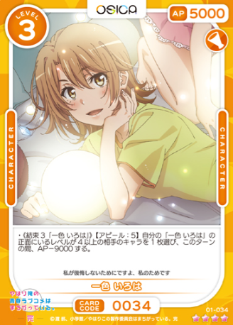 Isshiki Iroha SR 01-034
