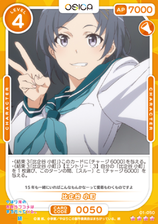 Hikigaya Komachi SR 01-050