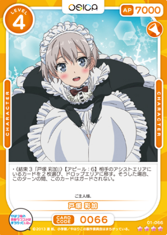 Totsuka Saika SR 01-066