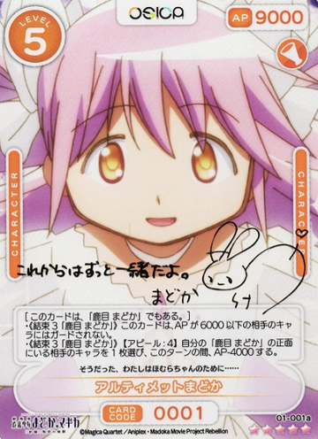 Ultimate Madoka SSR 01-001a