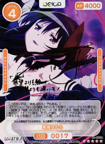 Devil Homura SSR 01-017a