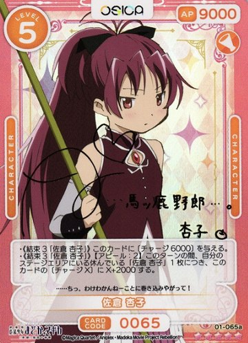 Sakura Kyoko SSR 01-065a