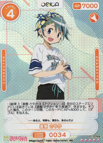 + Miki Sayaka SR 01-034a