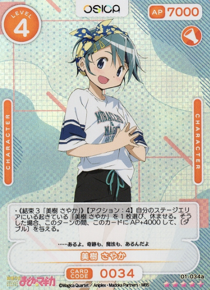 + Miki Sayaka SR 01-034a