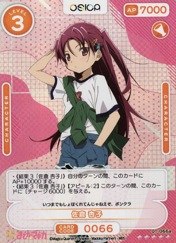 Sakura Kyoko SR+ 01-066a