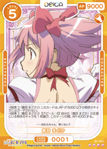 Kaname Madoka SR 01-001