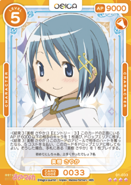Miki Sayaka SR 01-033