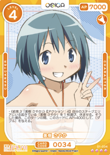 Miki Sayaka SR 01-034