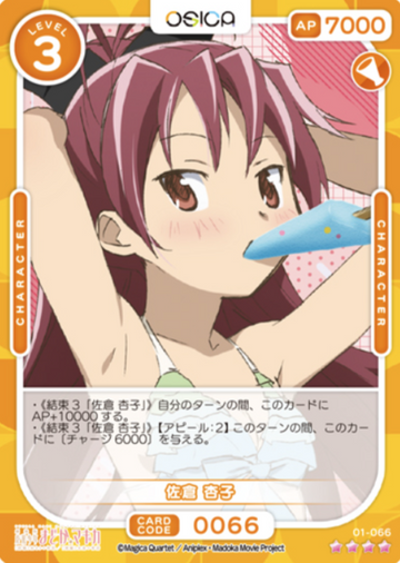 Sakura Kyoko SR 01-065