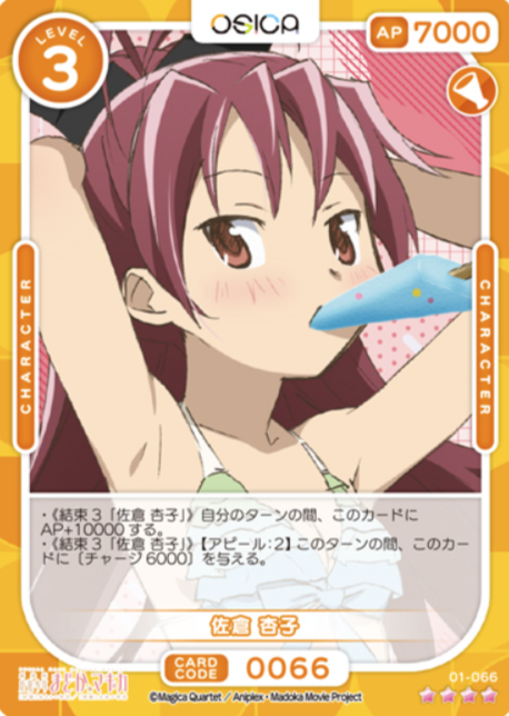 Sakura Kyoko SR 01-065