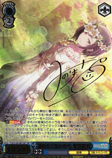 Shinonome Ena SSP PJS/S109-087SSP - Project Sekai Colorful Stage! Vol.2