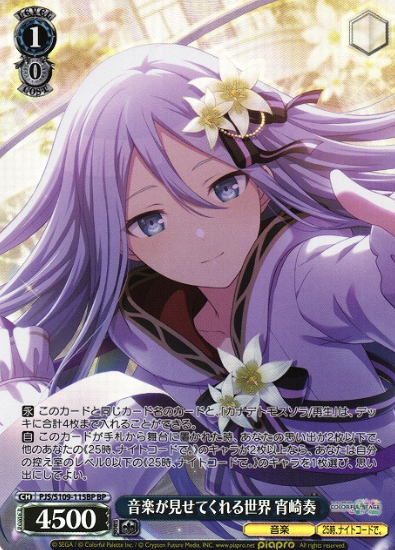 Yoisaki Kanade BP PJS/S109-115BP - Project Sekai Colorful Stage! Vol.2