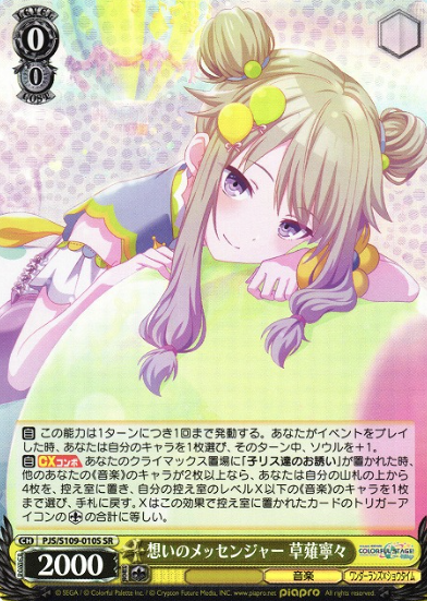 Kusanagi Nene SR PJS/S109-010S - Project Sekai Colorful Stage! Vol.2