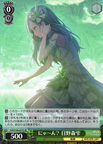 Hinomori Shizuku SR PJS/S109-037S - Project Sekai Colorful Stage! Vol.2