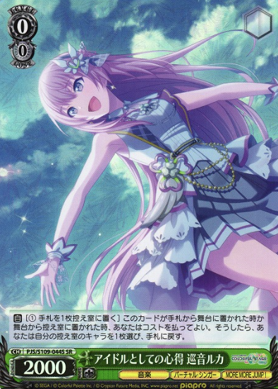 Megurine Ruka SR PJS/S109-044S - Project Sekai Colorful Stage! Vol.2
