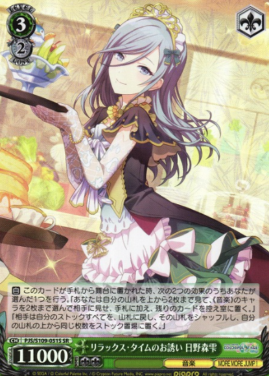 Hinomori Shizuku SR PJS/S109-051S - Project Sekai Colorful Stage! Vol.2