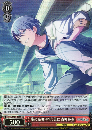 Aoyanagi Toya SR PJS/S109-068S - Project Sekai Colorful Stage! Vol.2