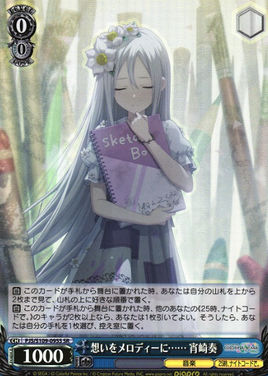 Yoisaki Kanade SR PJS/S109-095S - Project Sekai Colorful Stage! Vol.2