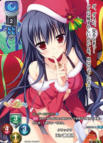 Amagasa Natsuki P LO-2153-A