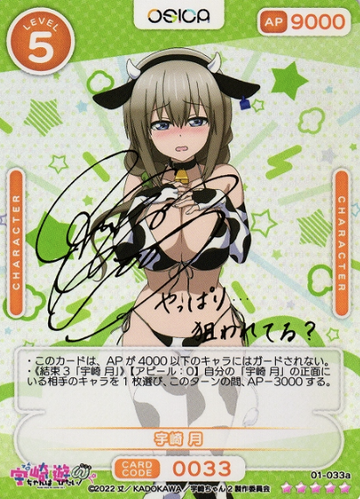 Uzaki Tsuki SSR 01-033a