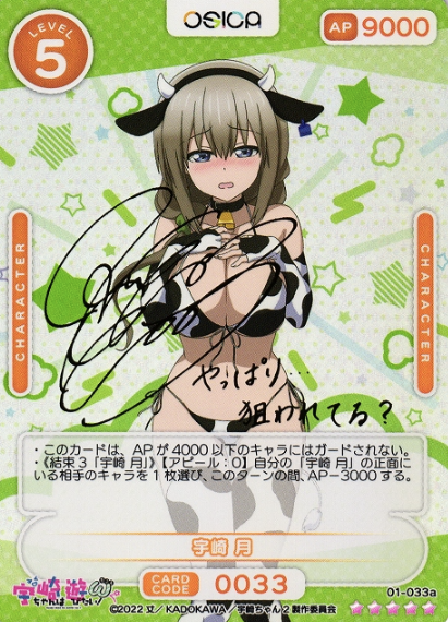 Uzaki Tsuki SSR 01-033a