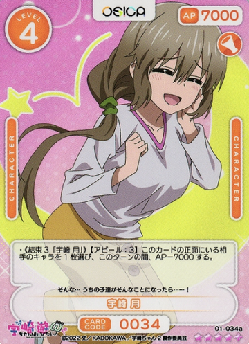 Uzaki Tsuki SR+ 01-034a