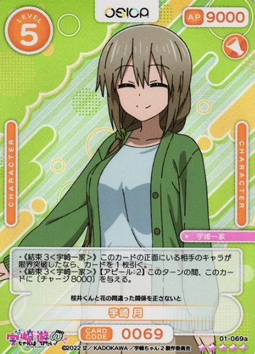 Uzaki Tsuki SR+ 01-069a