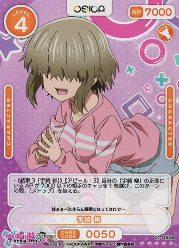 Uzaki Yanagi SR+ 01-050a