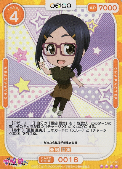 Asai Ami SR 01-018