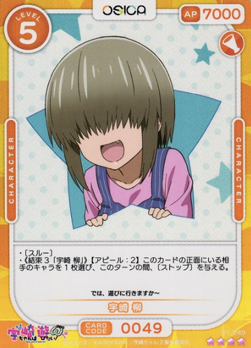Uzaki Yanagi SR 01-049