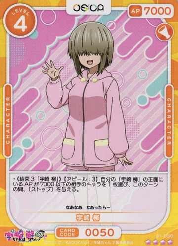 Uzaki Yanagi SR 01-050