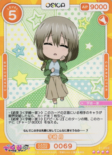 Uzaki Tsuki SR 01-069