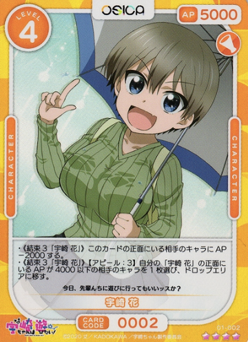 Uzaki Hana SR 01-002