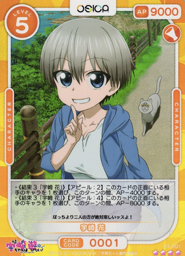 Uzaki Hana SR 01-001