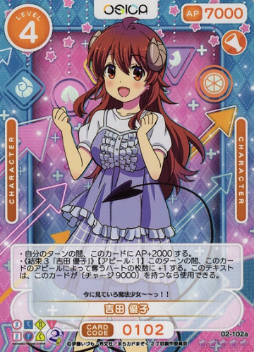Yoshida Yuko SR+ 02-102a