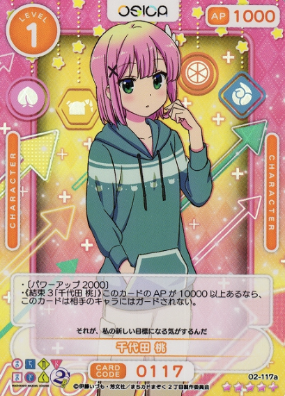 Chiyoda Momo SR+ 02-117a