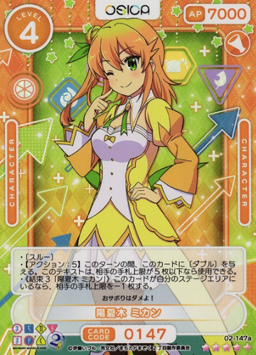 Mikan SR+ 02-147a