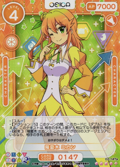 Mikan SR+ 02-147a