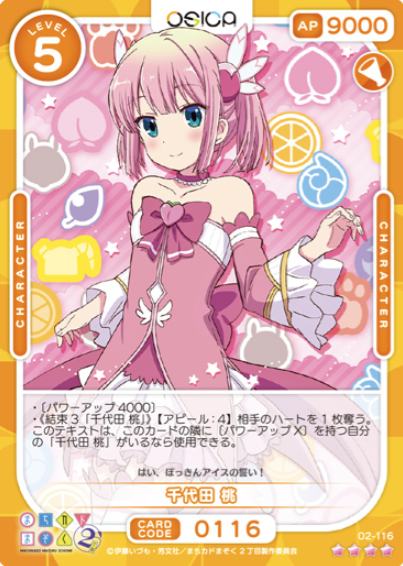 Chiyoda Momo SR 02-116